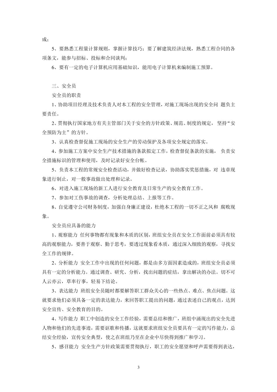 工程部岗前培训主要内容_第3页