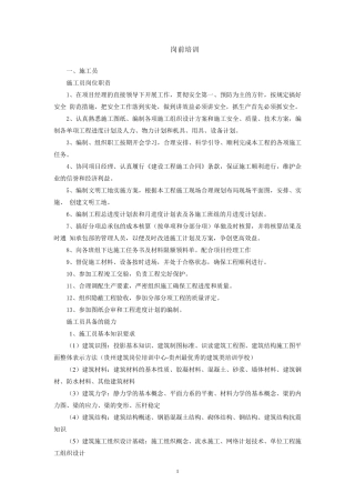 工程部岗前培训主要内容