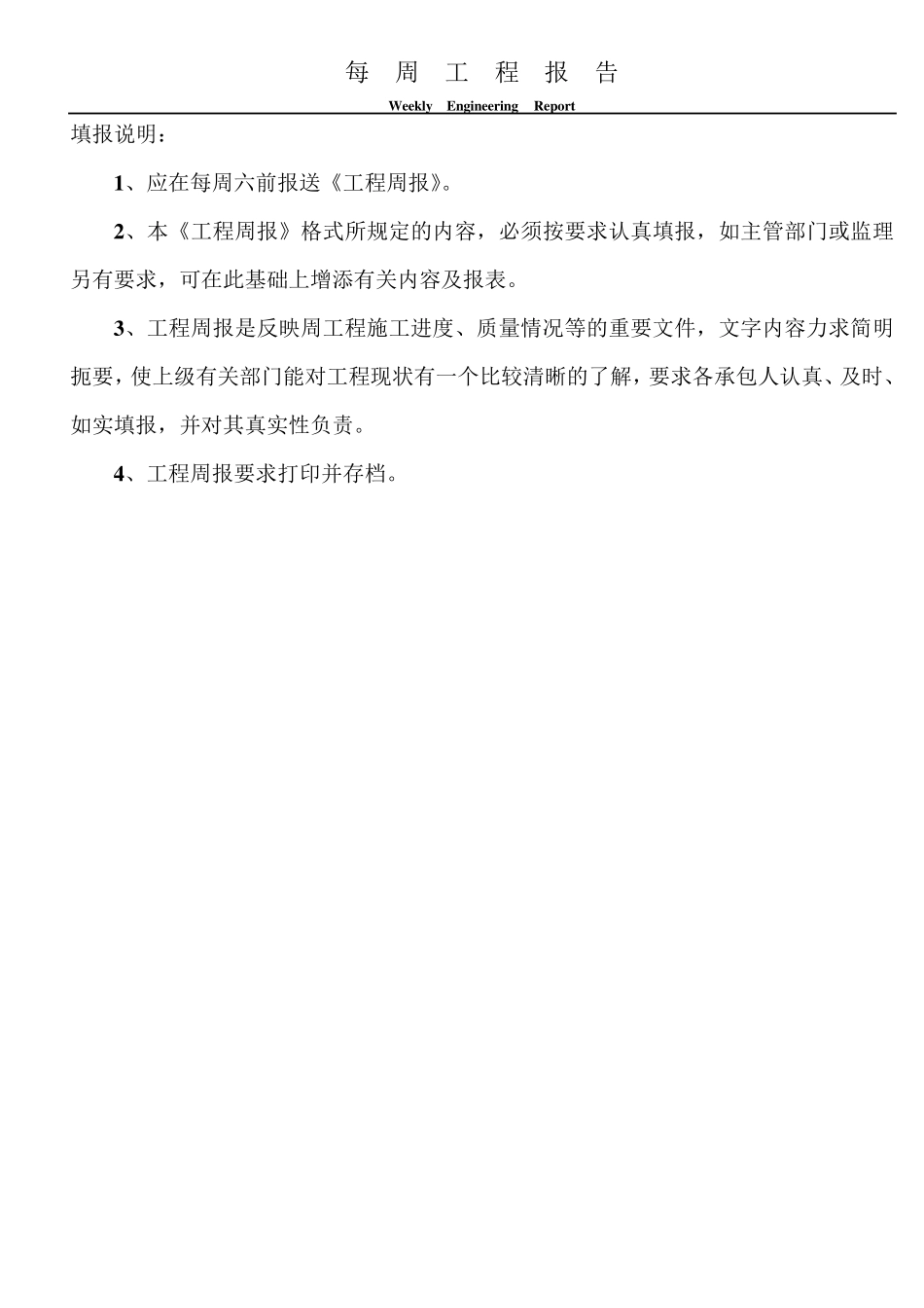 工程部工作周报(RE)_第3页