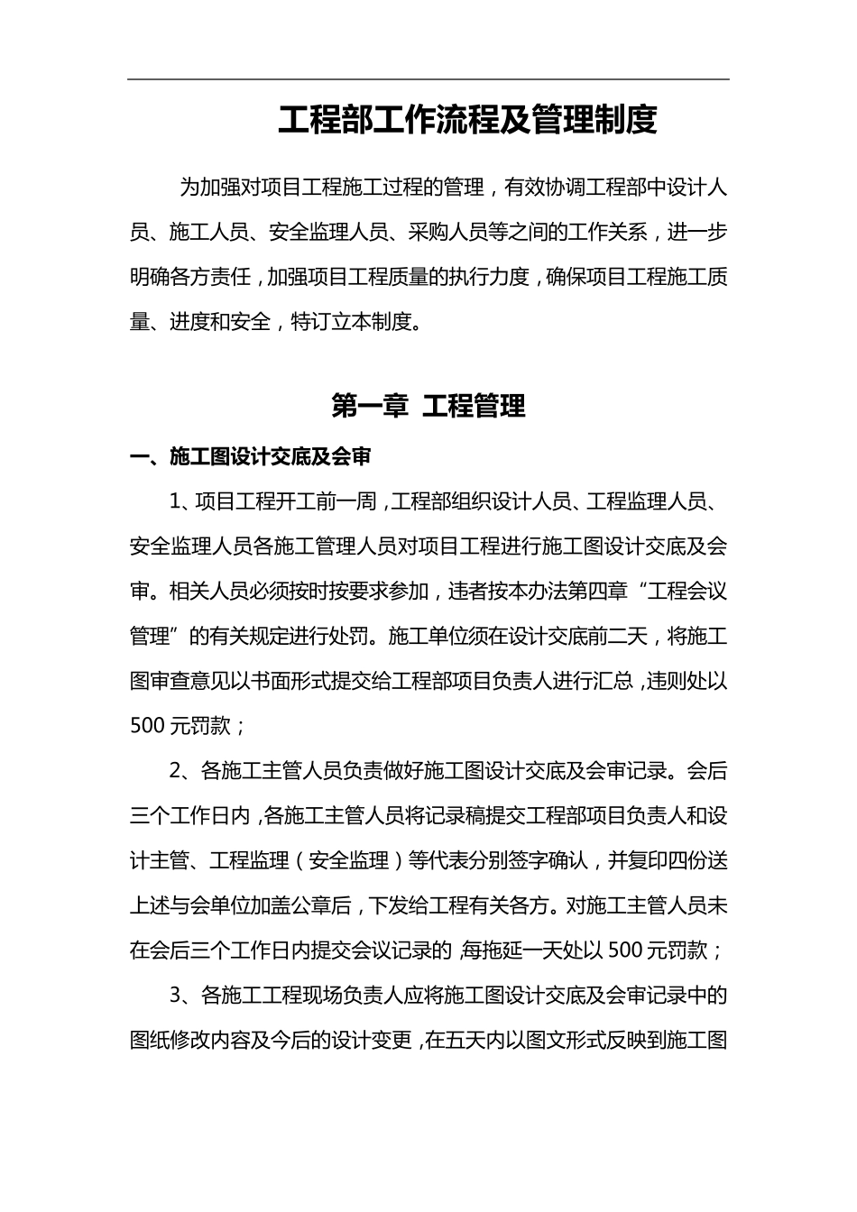 工程部工作流程与管理制度汇编_第1页