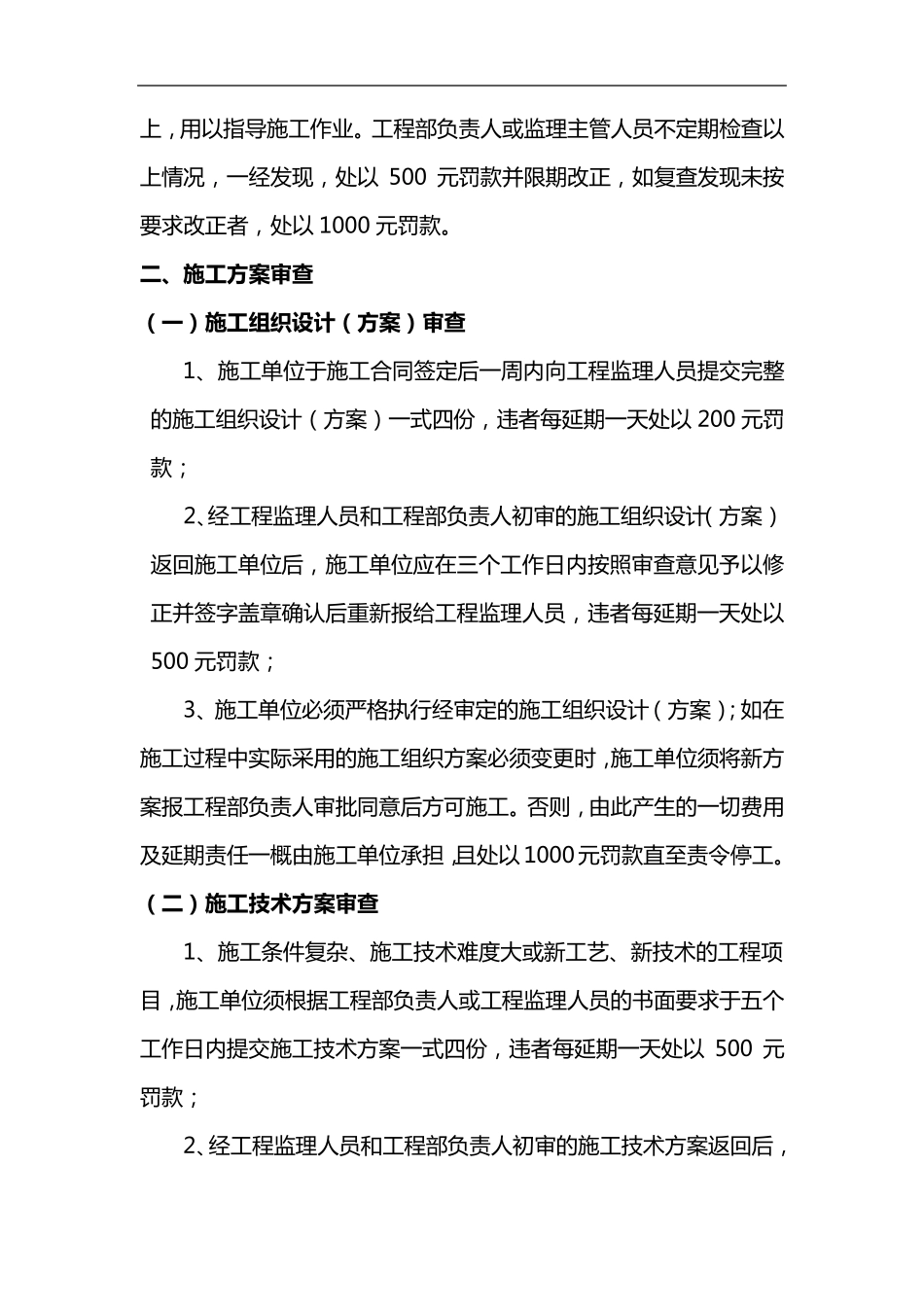 工程部工作流程与管理制度汇编_第2页