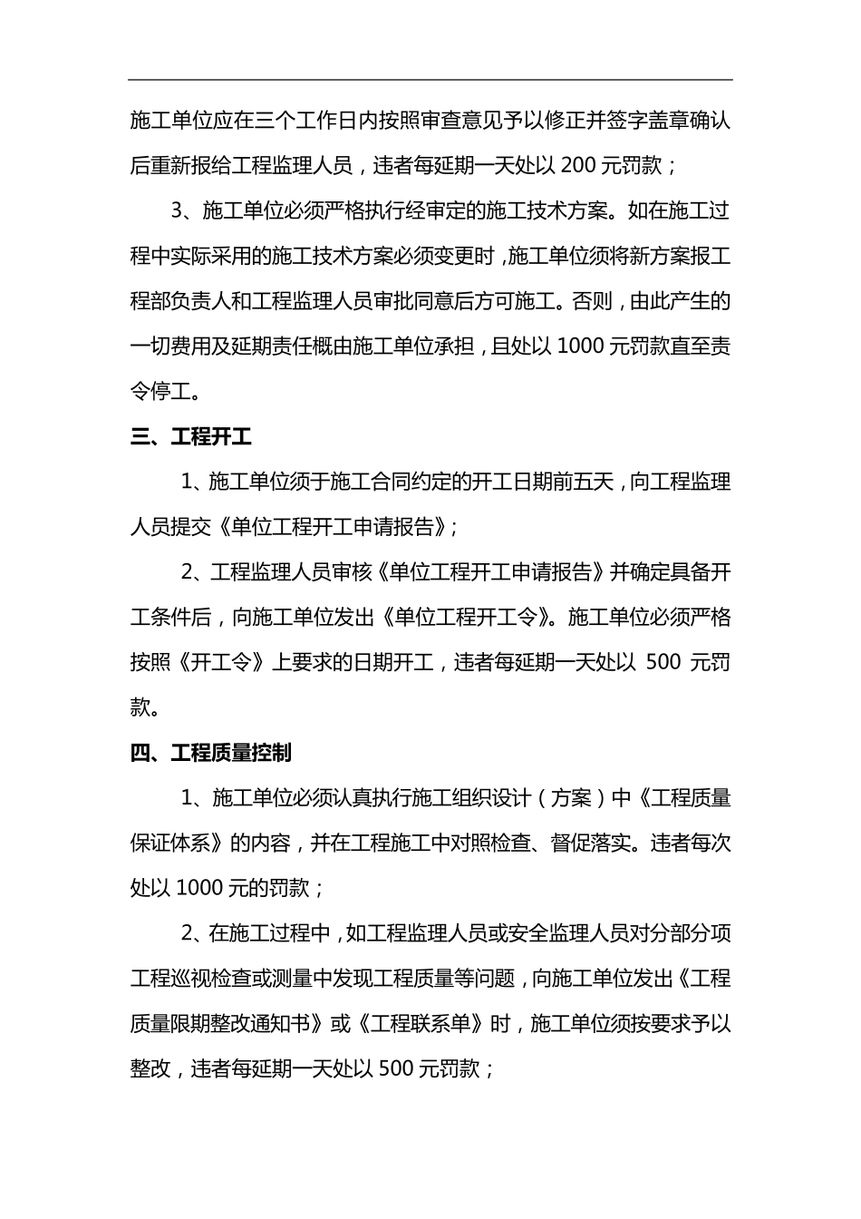 工程部工作流程与管理制度汇编_第3页