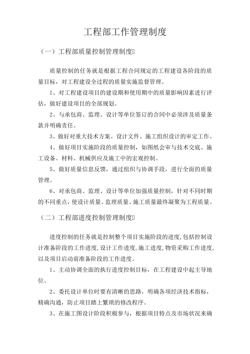工程部工作管理制度_第2页