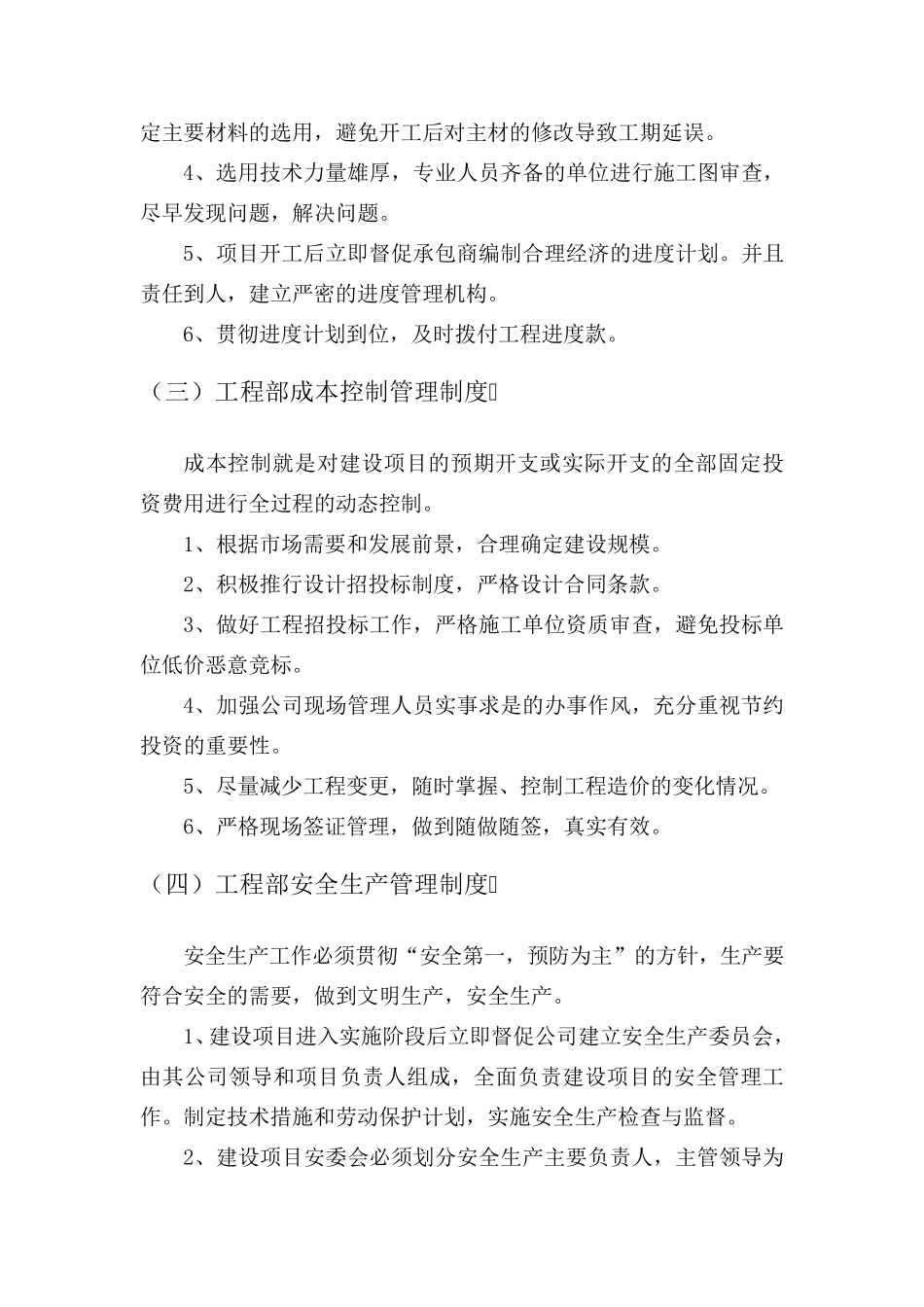 工程部工作管理制度_第3页