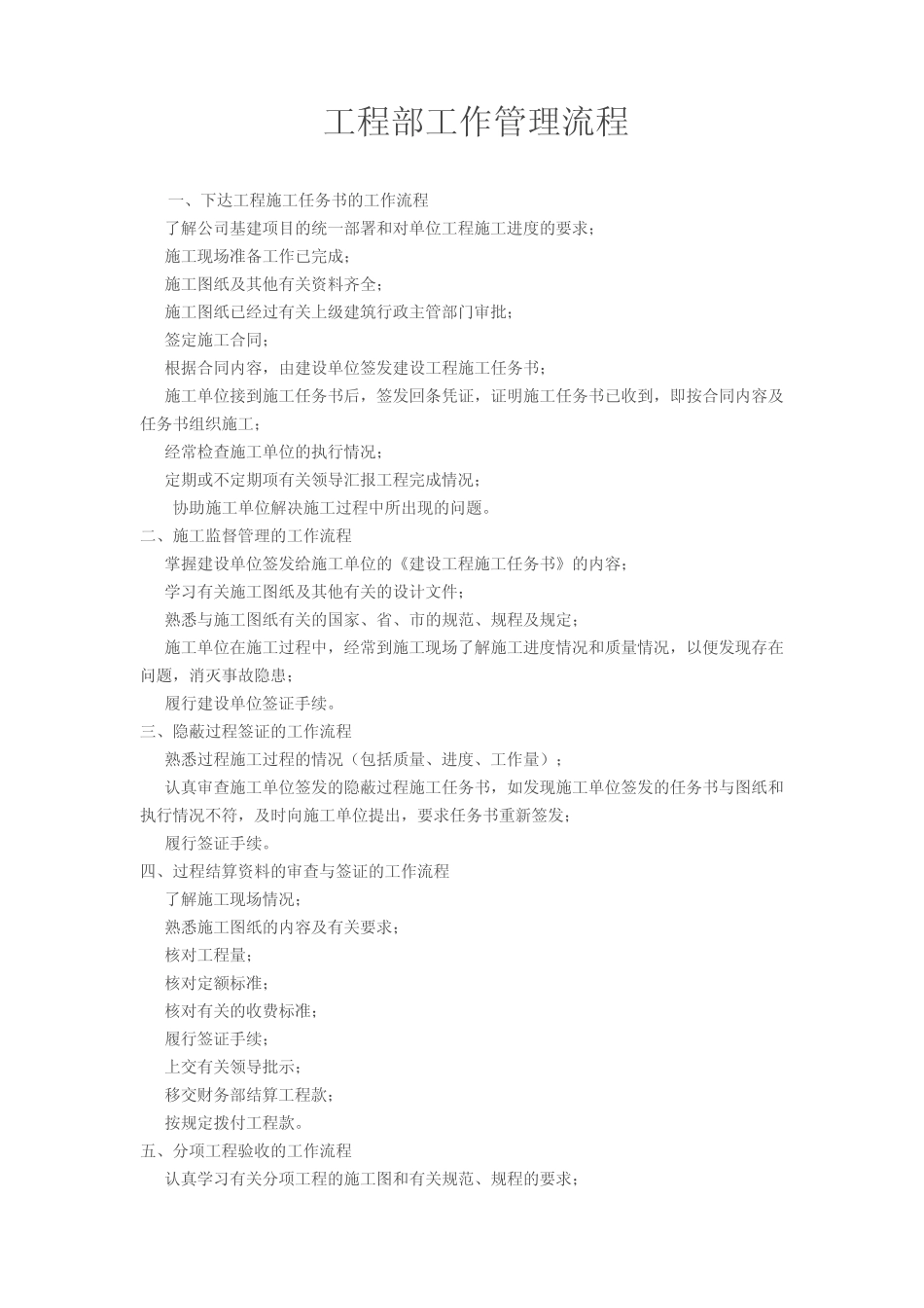 工程部工作管理流程_第1页