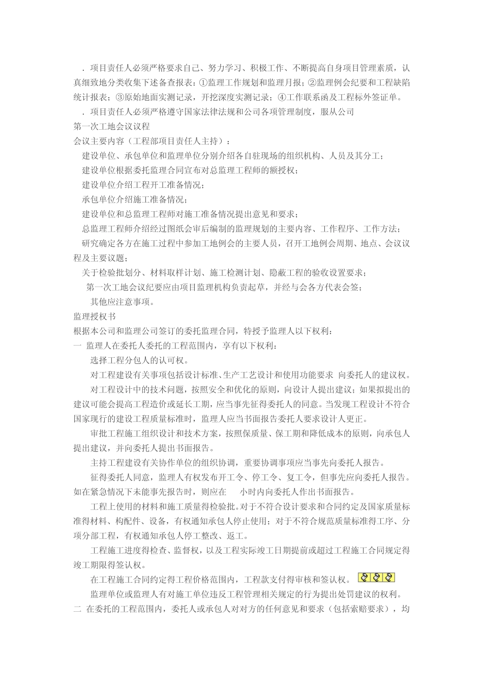 工程部工作管理流程_第3页