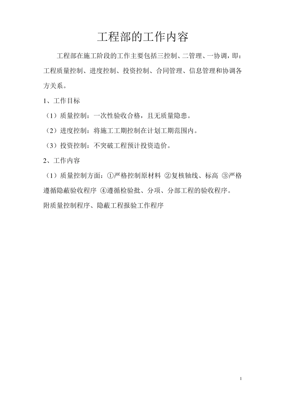 工程部的工作内容_第1页