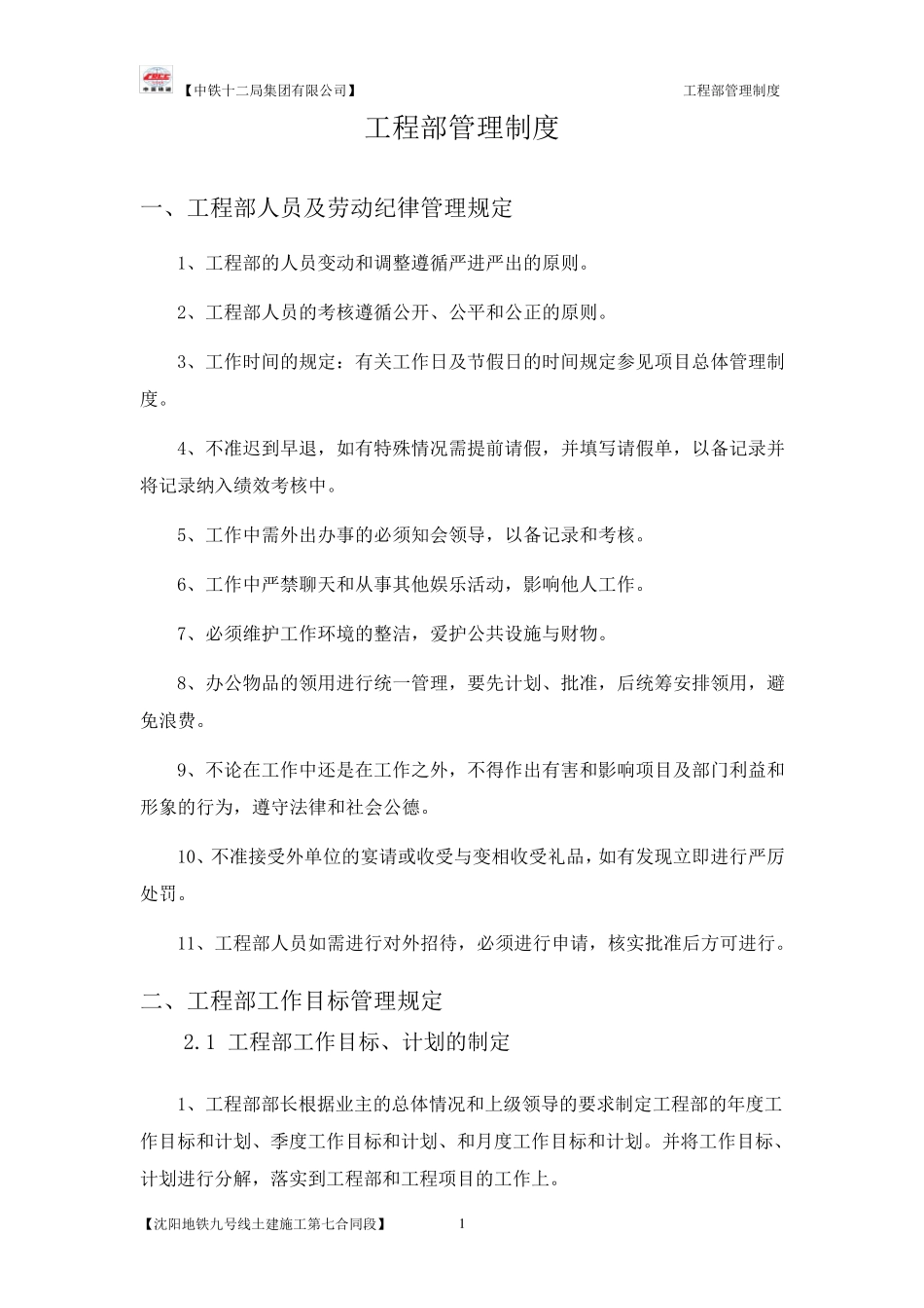 工程部管理制度(制度)_第3页