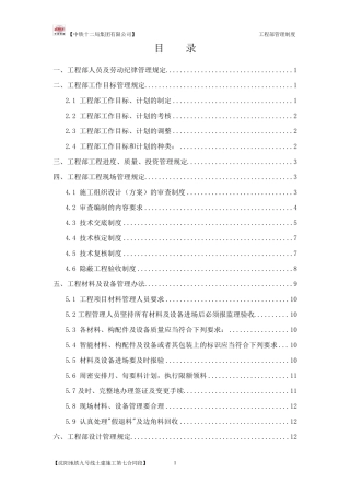工程部管理制度(制度)