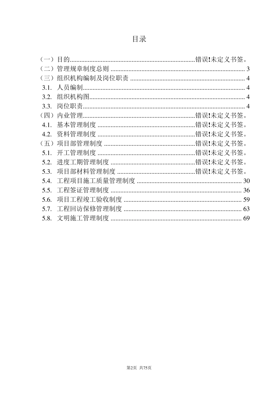 工程部管理制度完整体系版_第2页