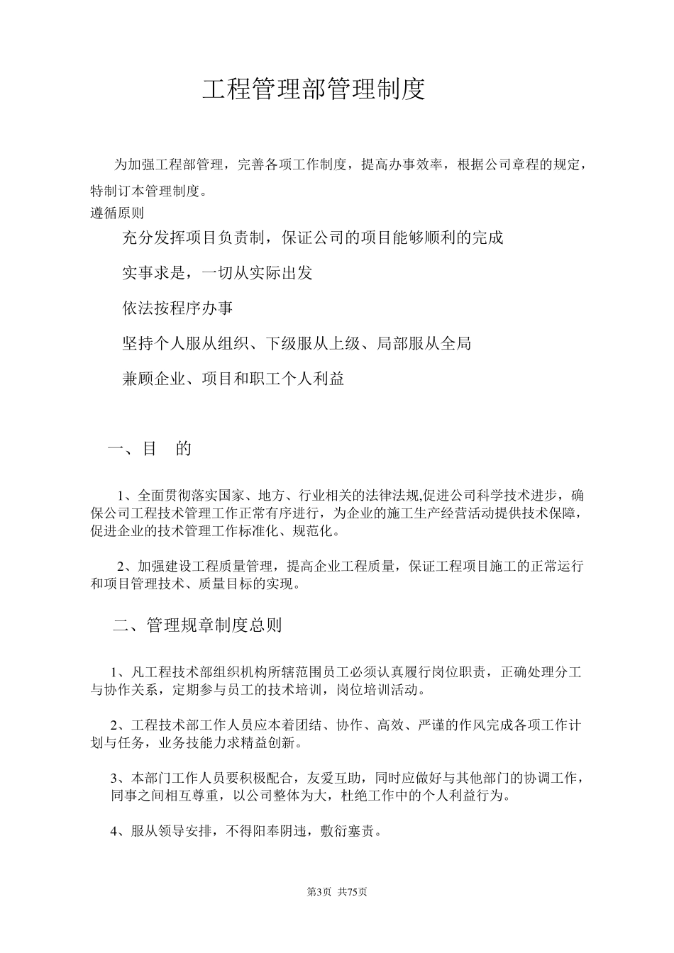 工程部管理制度完整体系版_第3页