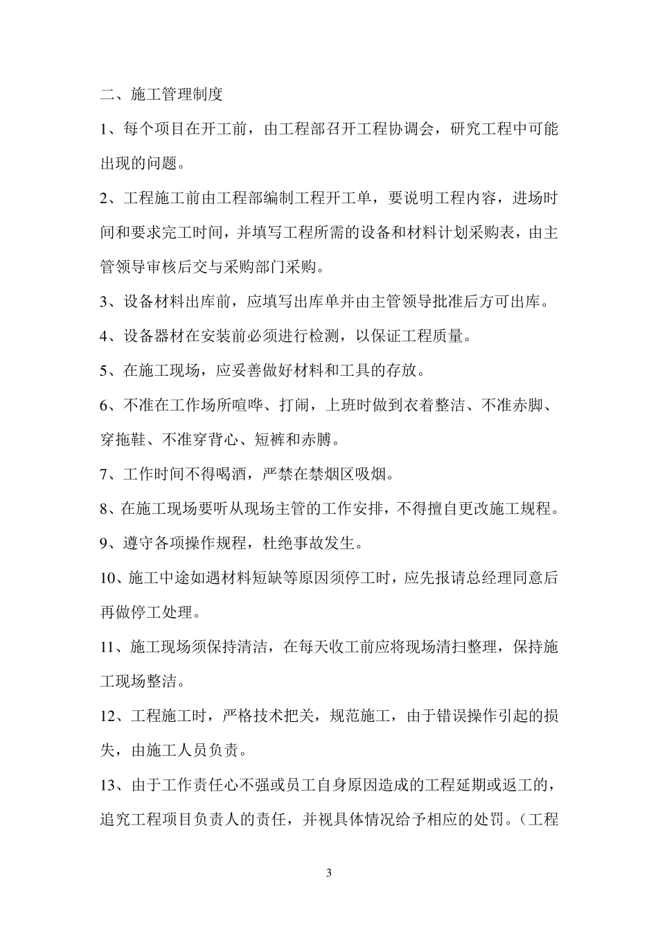 工程部管理办法(实施细则)_第3页