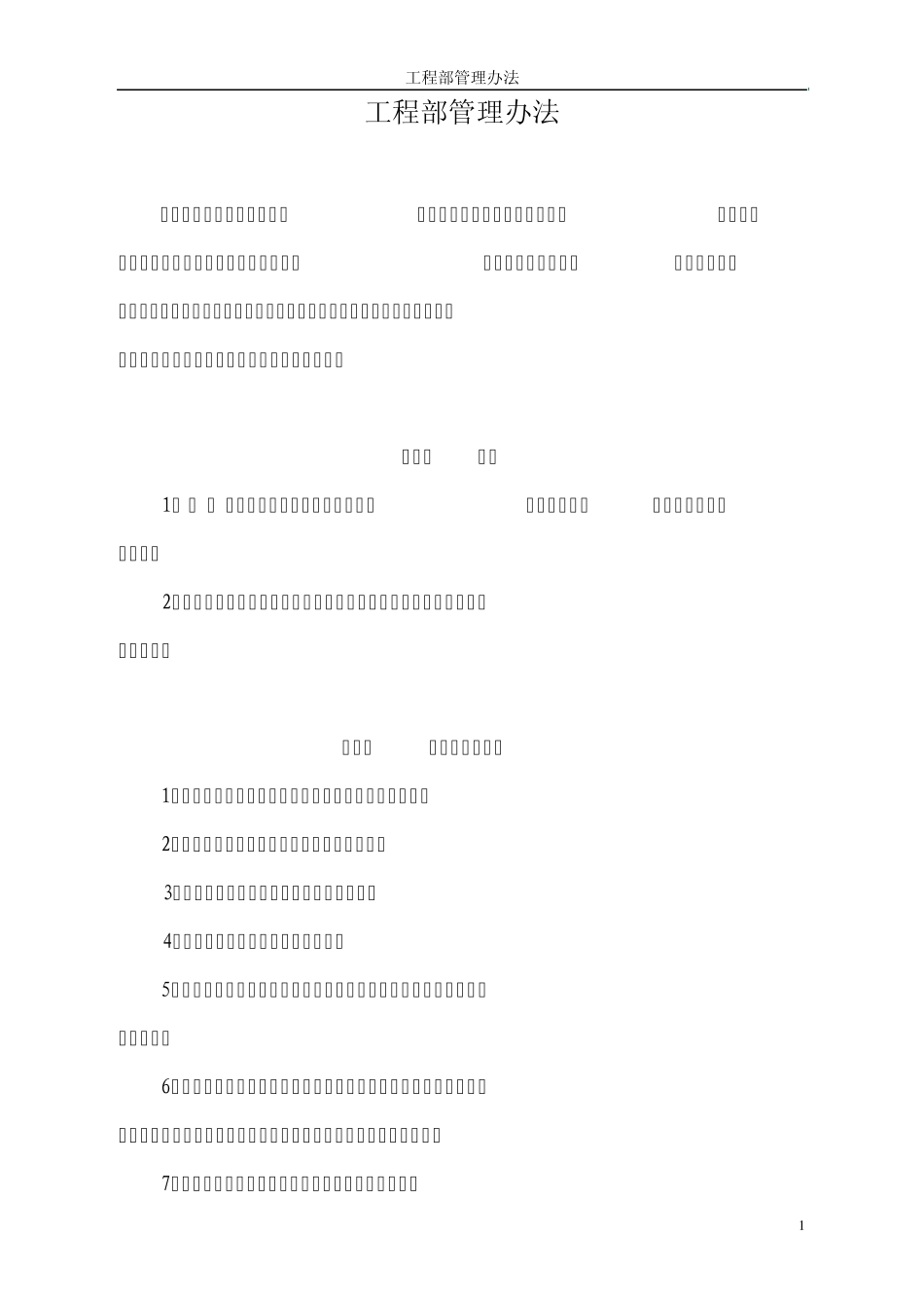 工程部管理办法_第2页