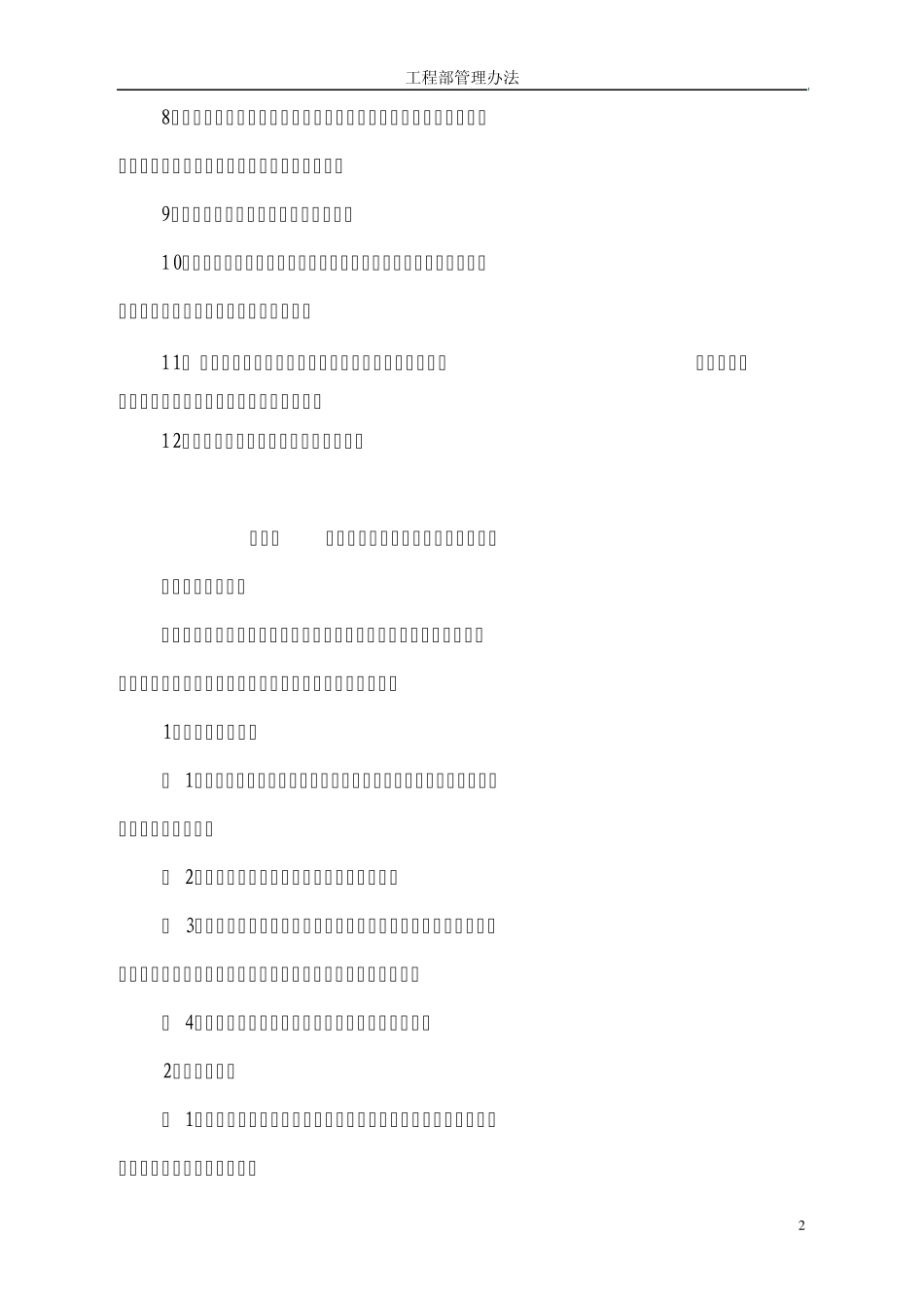 工程部管理办法_第3页