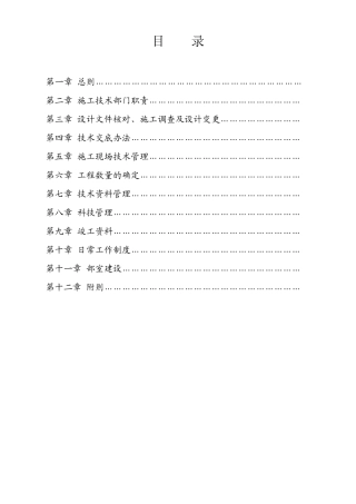 工程部管理办法