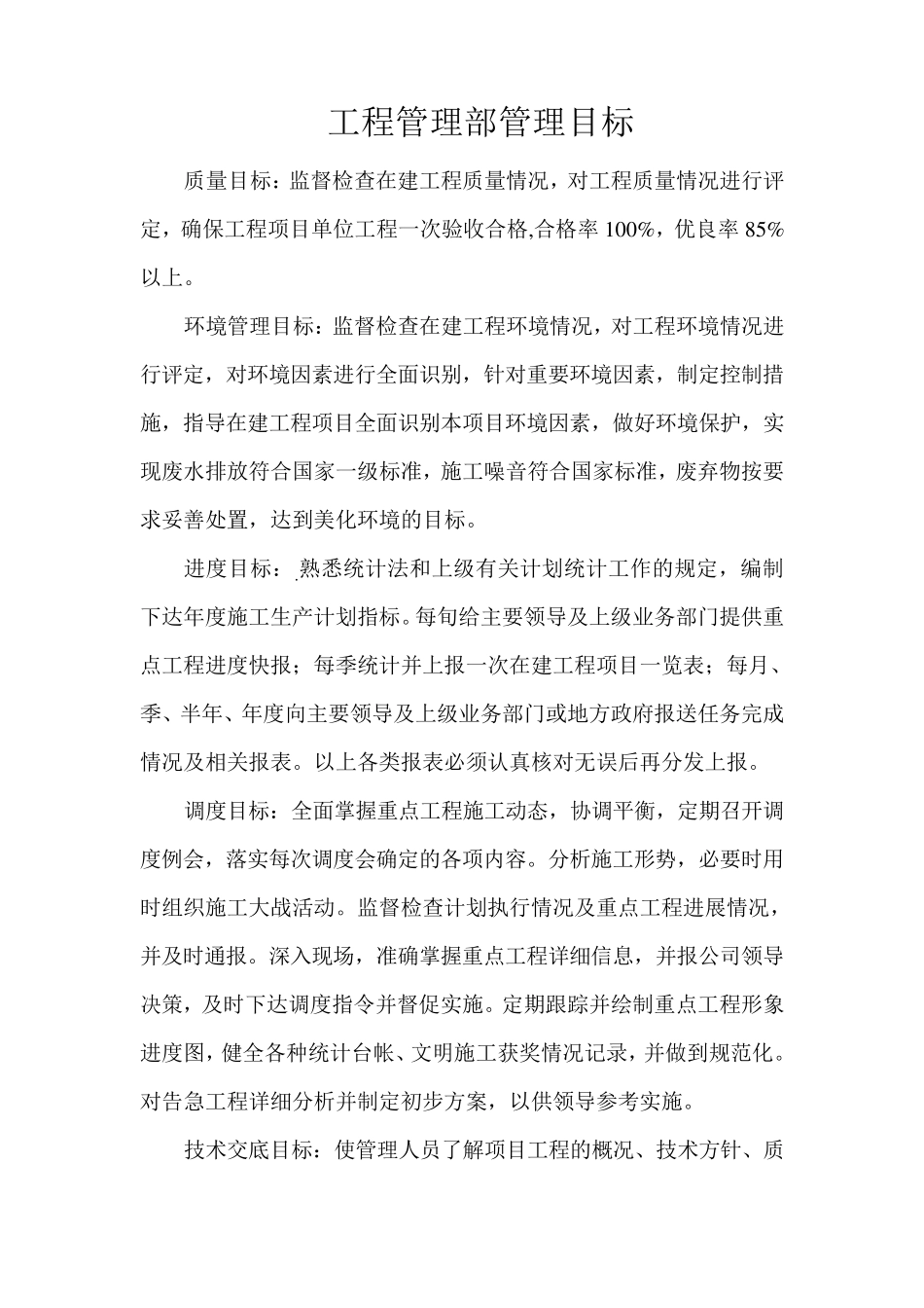 工程部管理目标_第2页