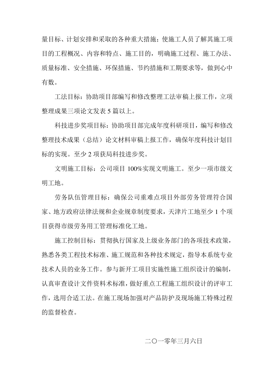 工程部管理目标_第3页