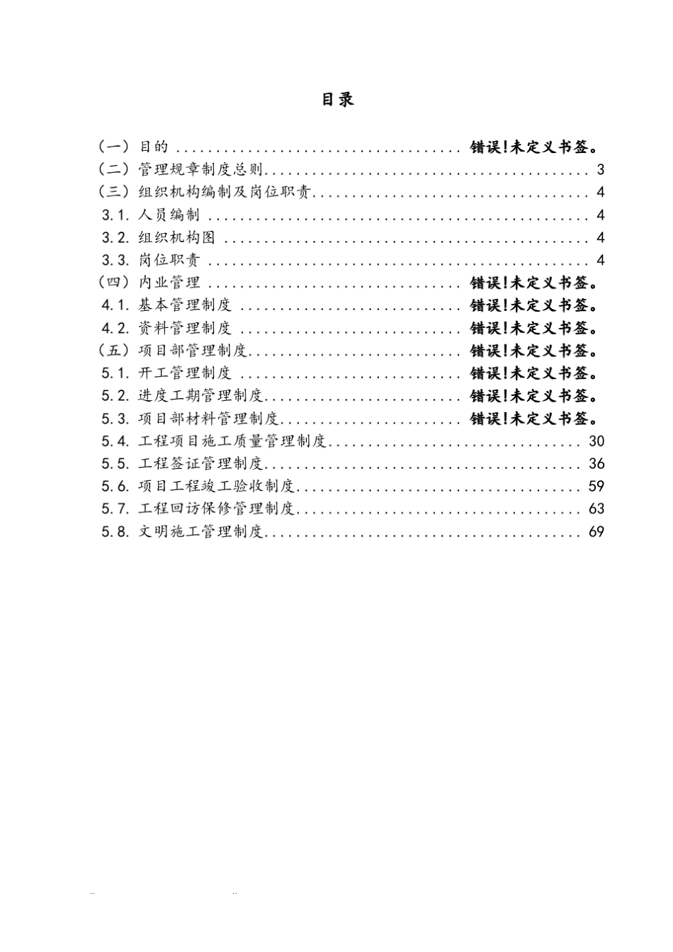 工程部管理制度汇编完整体系版_第2页