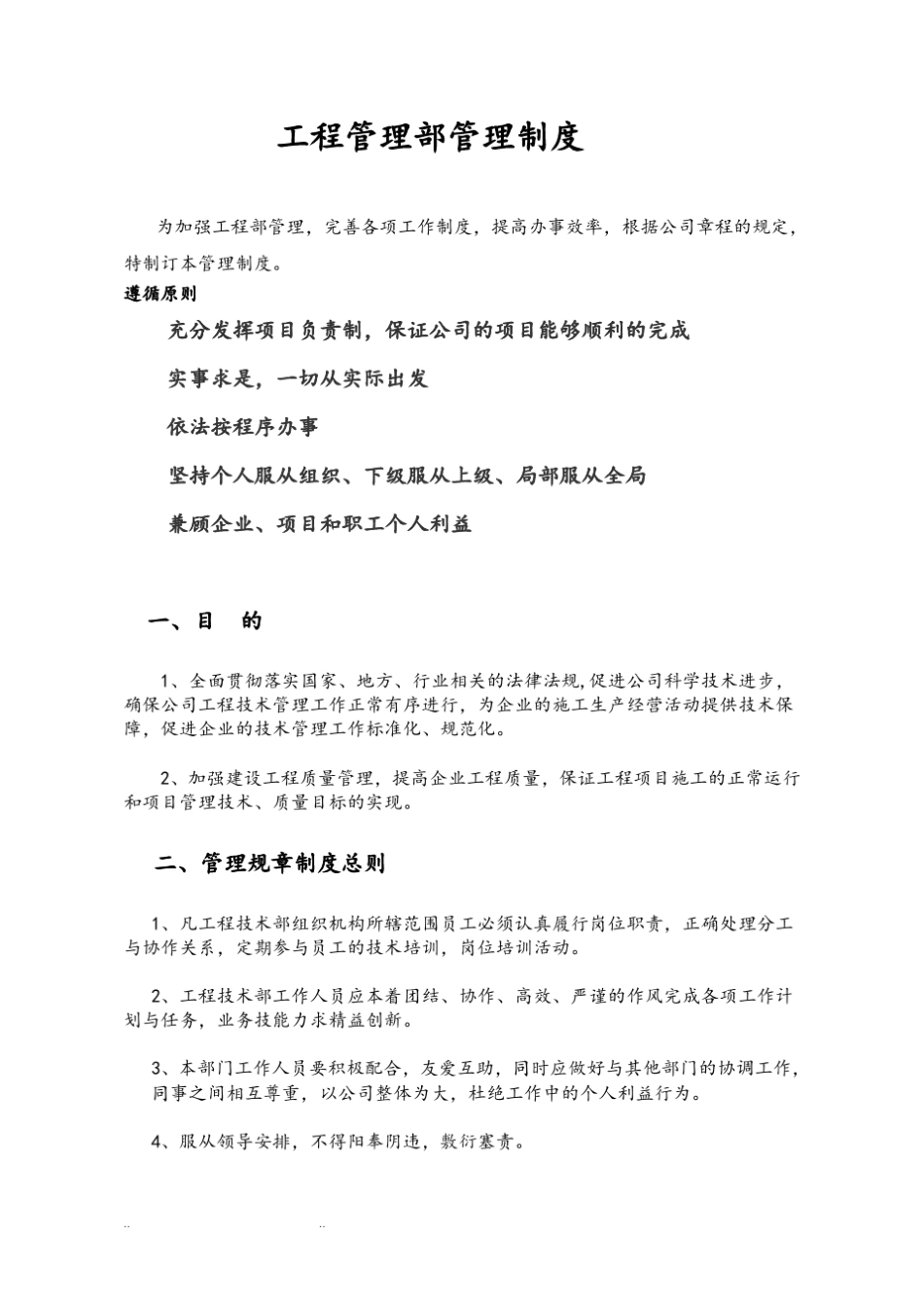 工程部管理制度汇编完整体系版_第3页