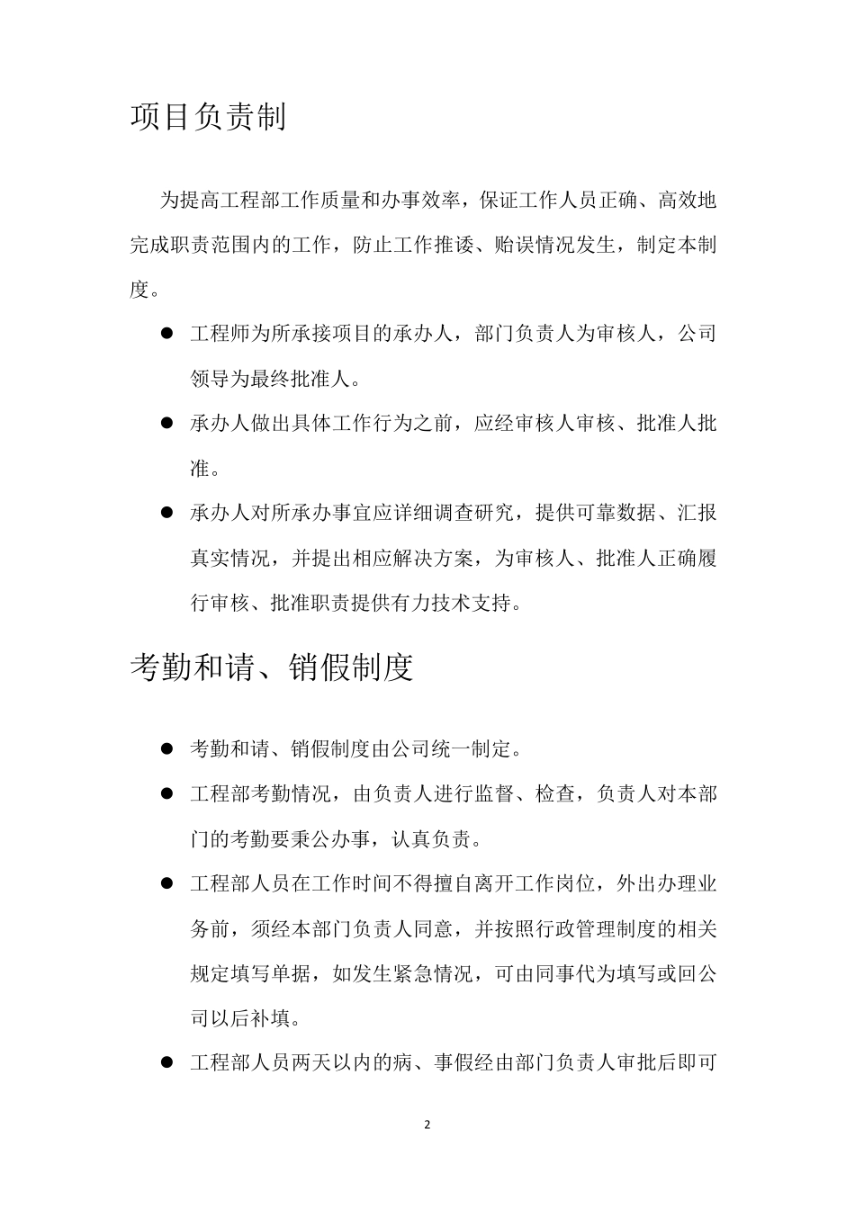 工程部管理规章制度_第2页