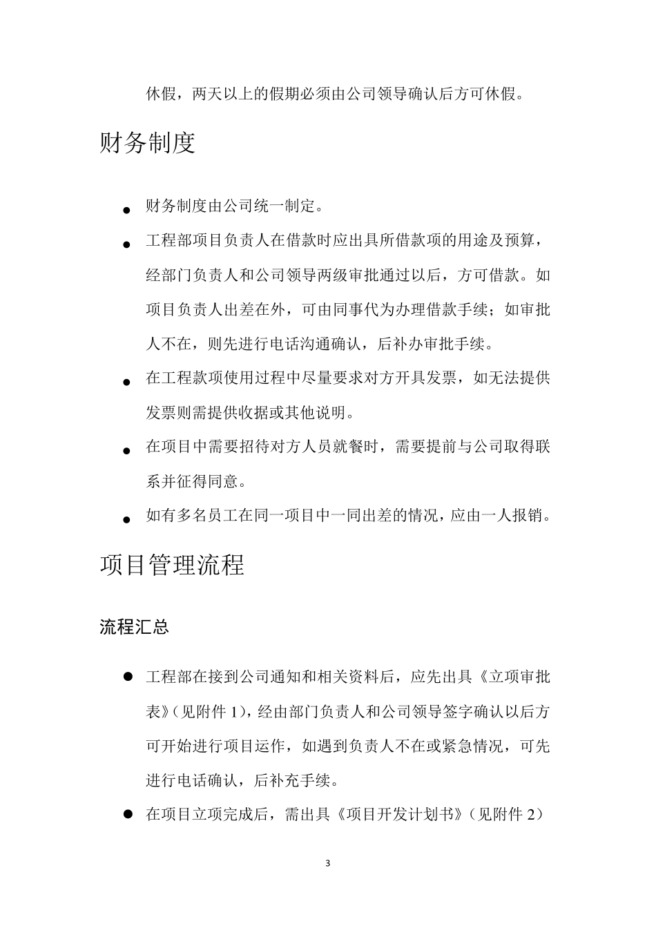 工程部管理规章制度_第3页