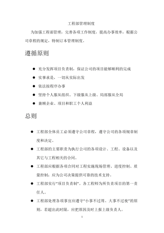 工程部管理规章制度