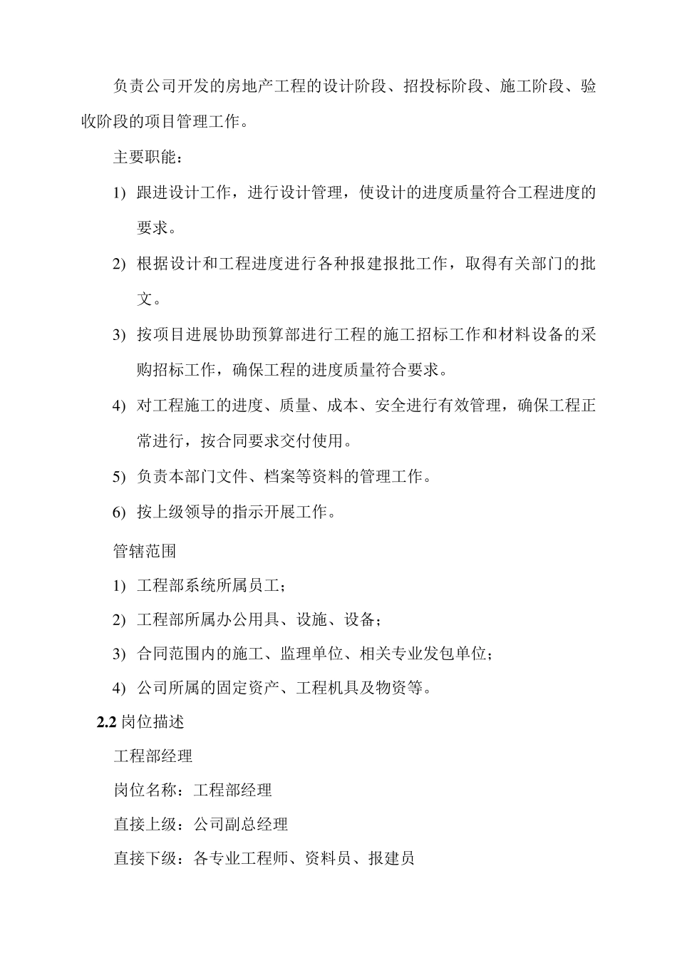 工程部组织架构和岗位职责_第3页