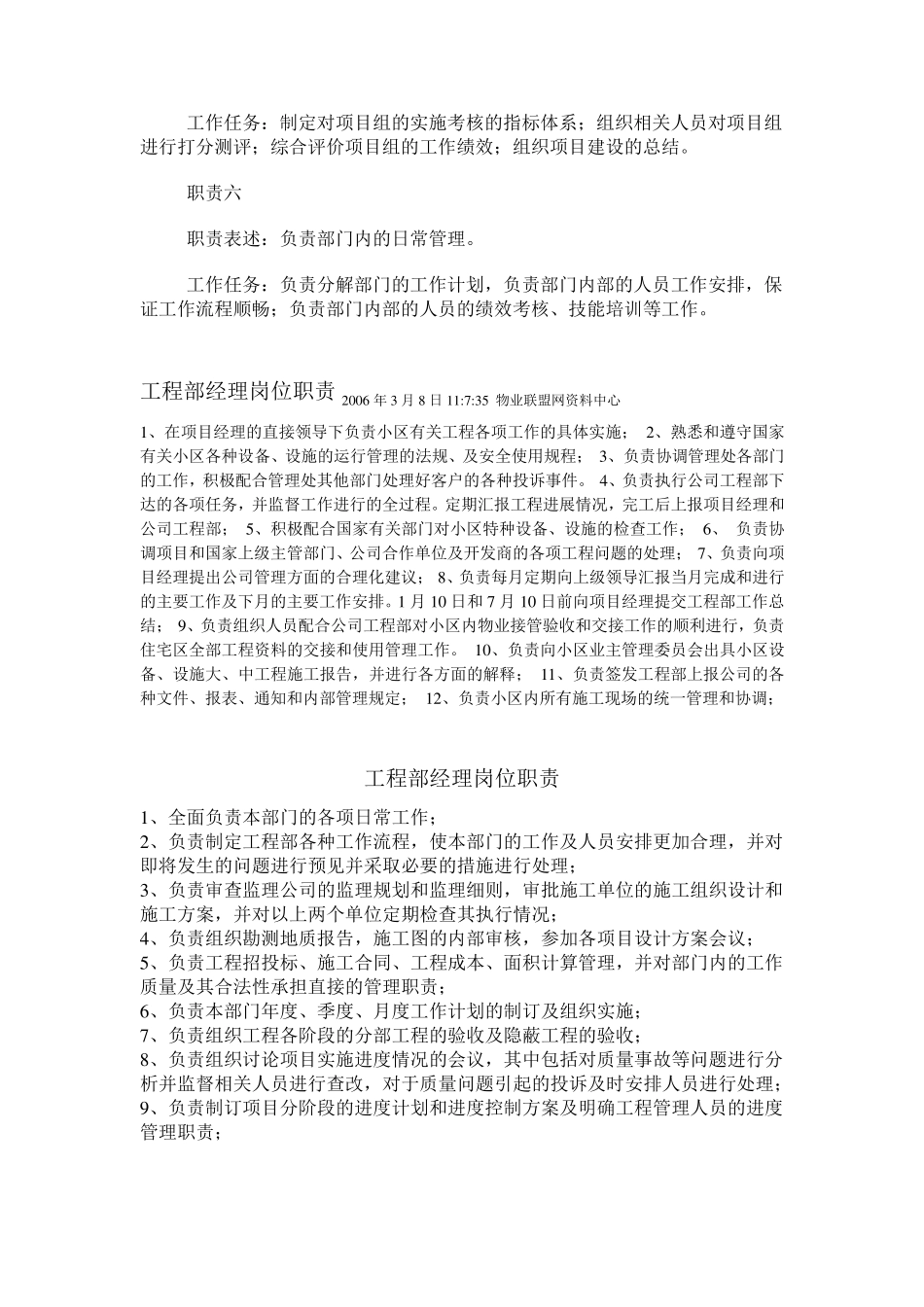 工程部经理岗位职责_第2页