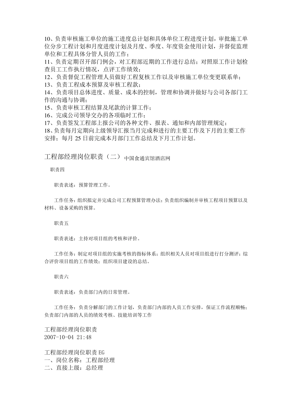 工程部经理岗位职责_第3页