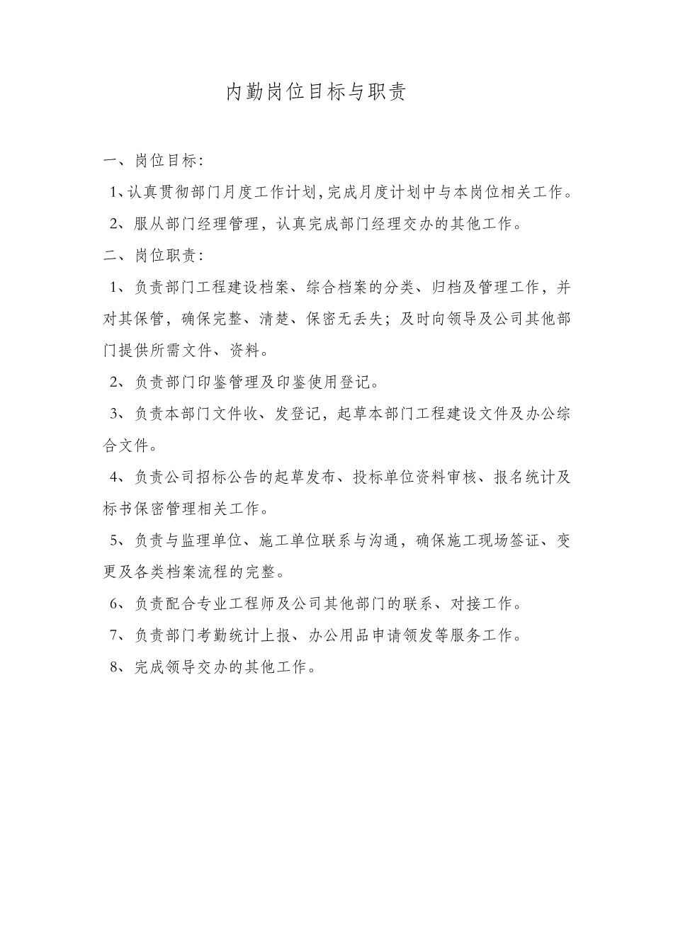 工程部经理工作目标及岗位职责_第3页