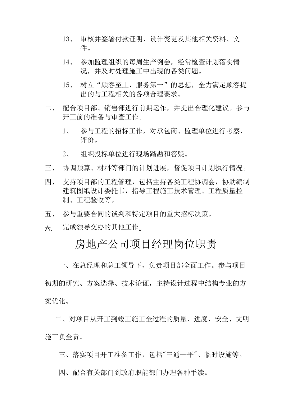 工程部经理的岗位职责_第2页