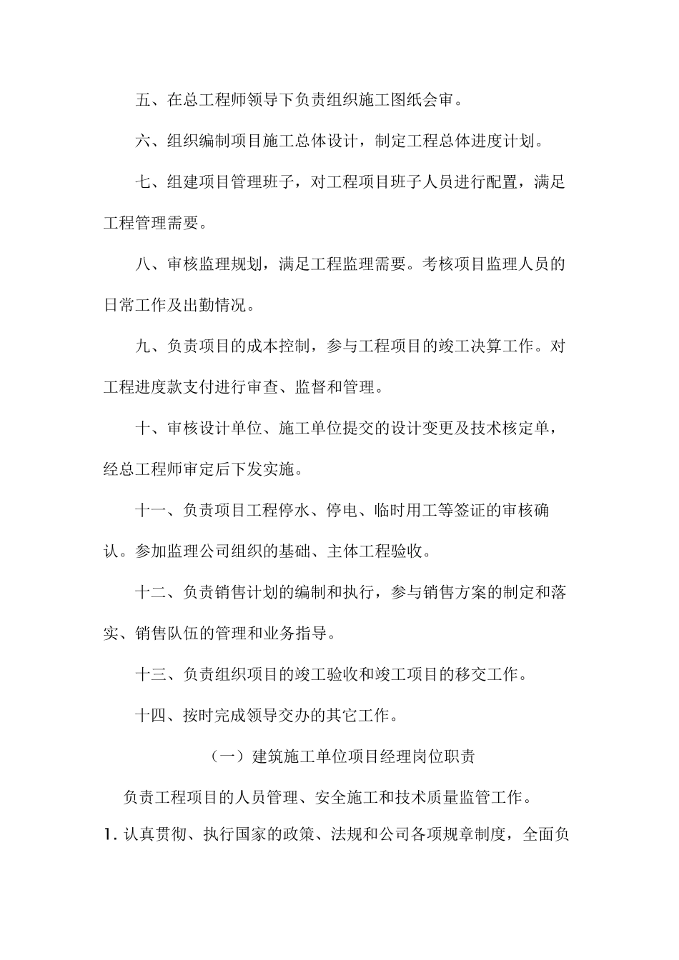 工程部经理的岗位职责_第3页