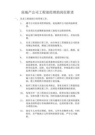 工程部经理的岗位职责