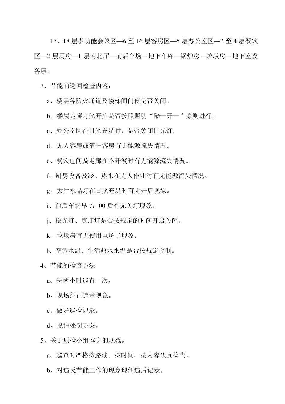 工程部能源控制工作方案_第2页