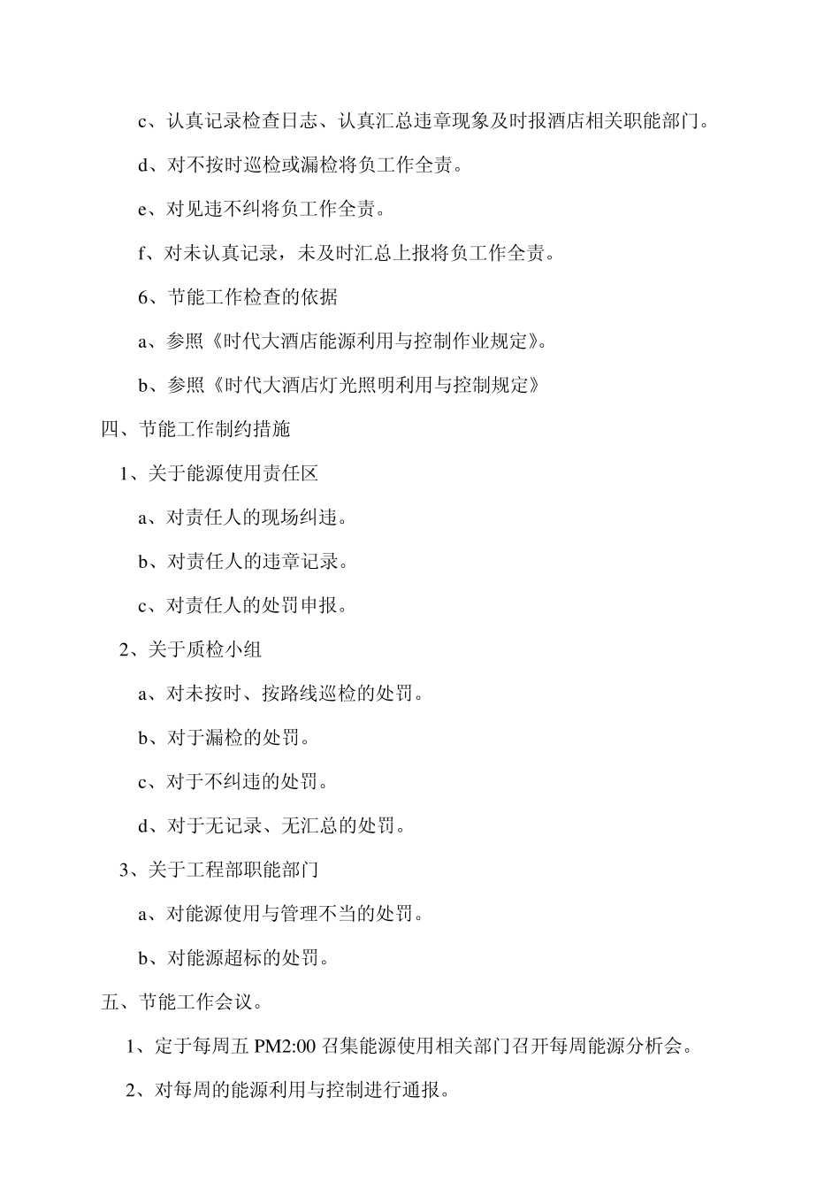 工程部能源控制工作方案_第3页