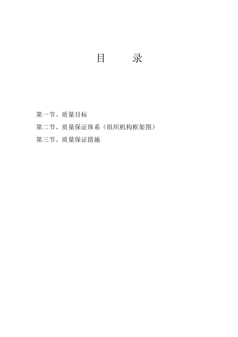 工程部质量管理体系_第2页