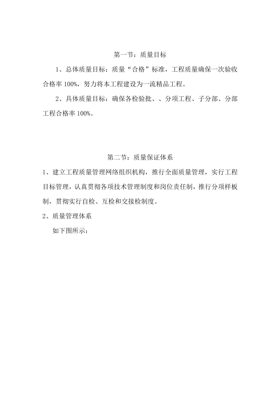 工程部质量管理体系_第3页