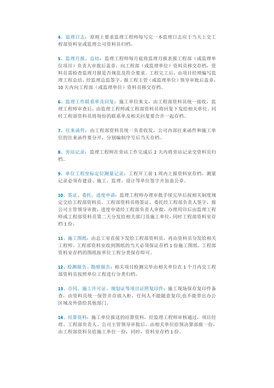 工程部资料归档、保管、移交、整理_第2页