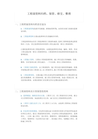 工程部资料归档、保管、移交、整理