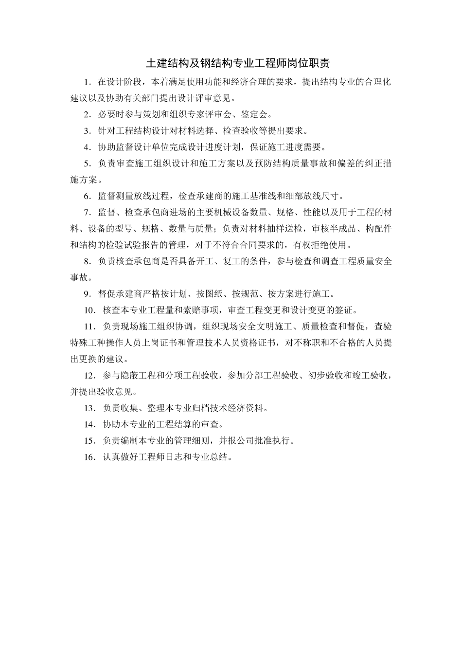 工程部部门负责人的岗位职责_第3页