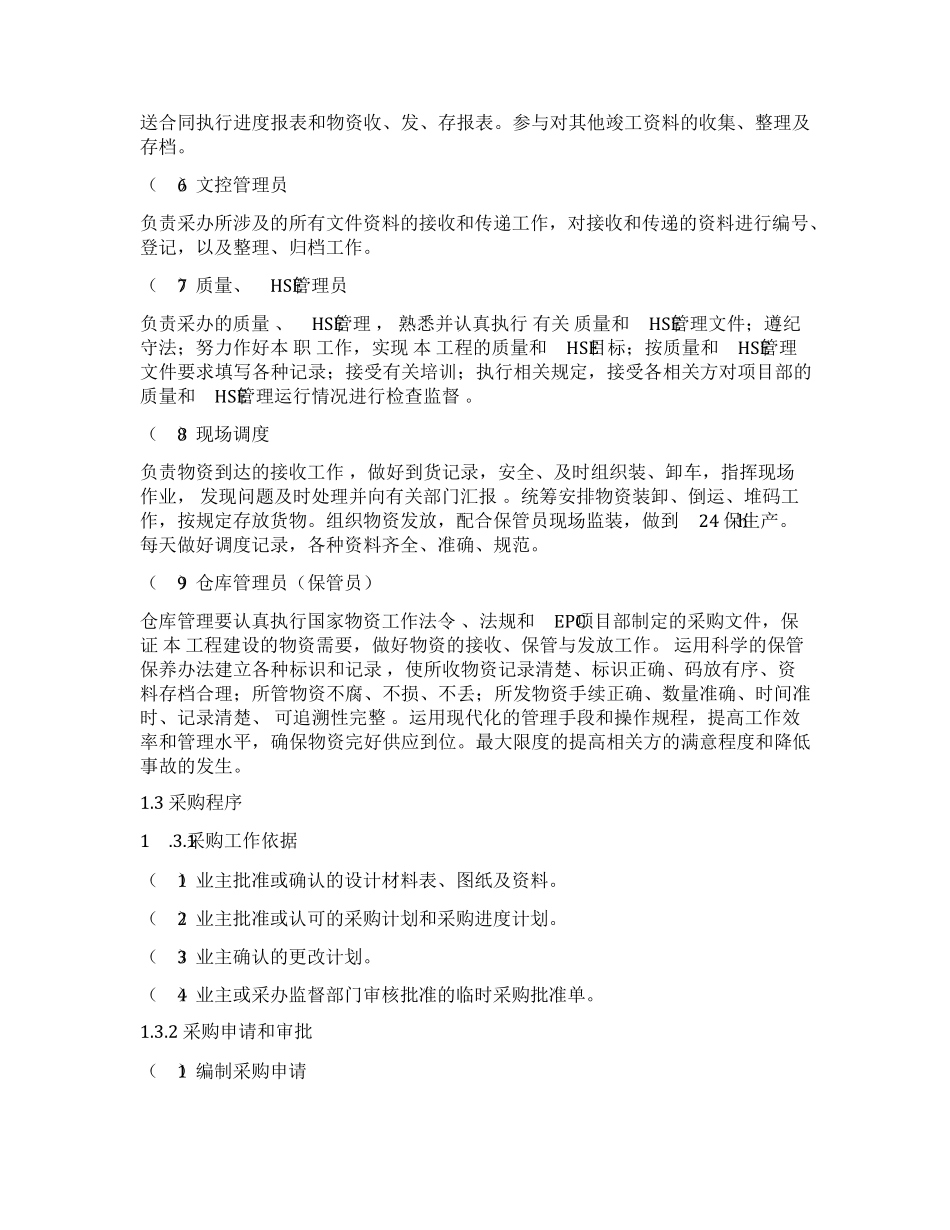 工程采购管理方案_第3页