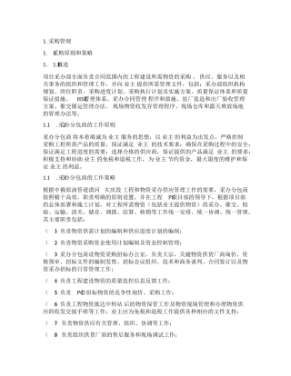 工程采购管理方案
