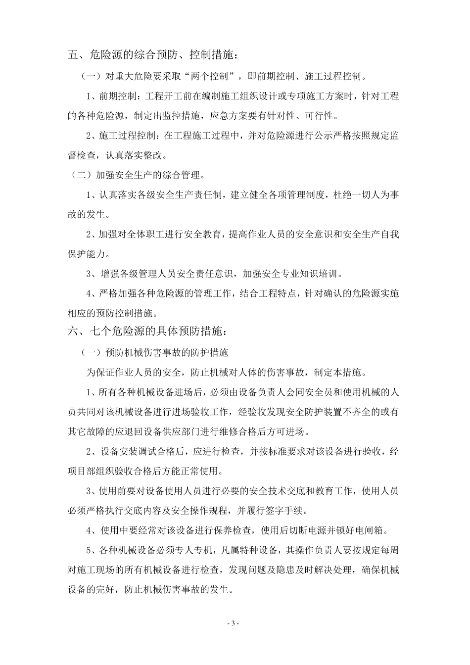工程重大危险源辨识方案_第3页