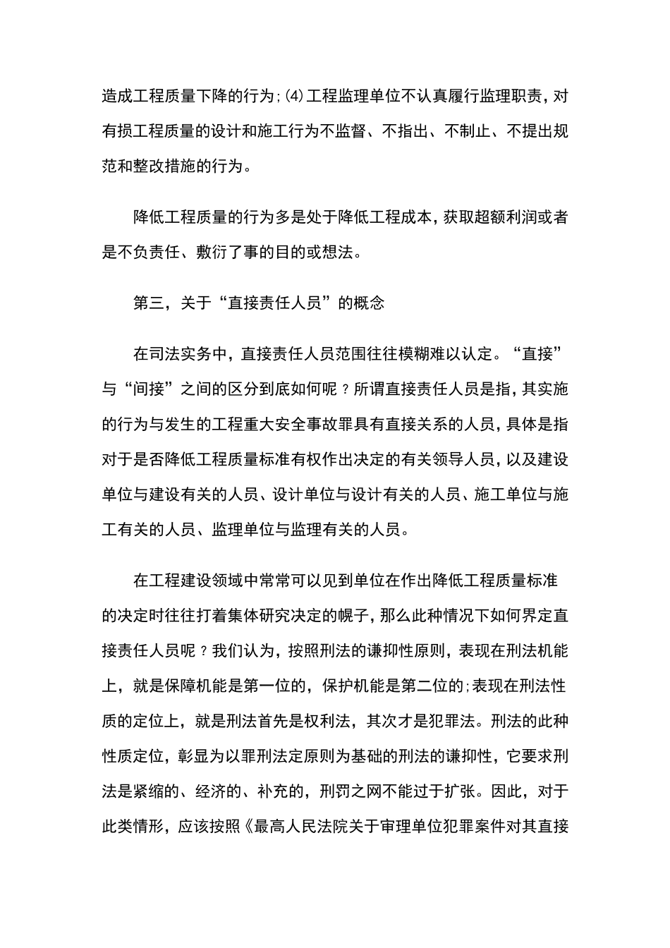 工程重大安全事故罪_第3页