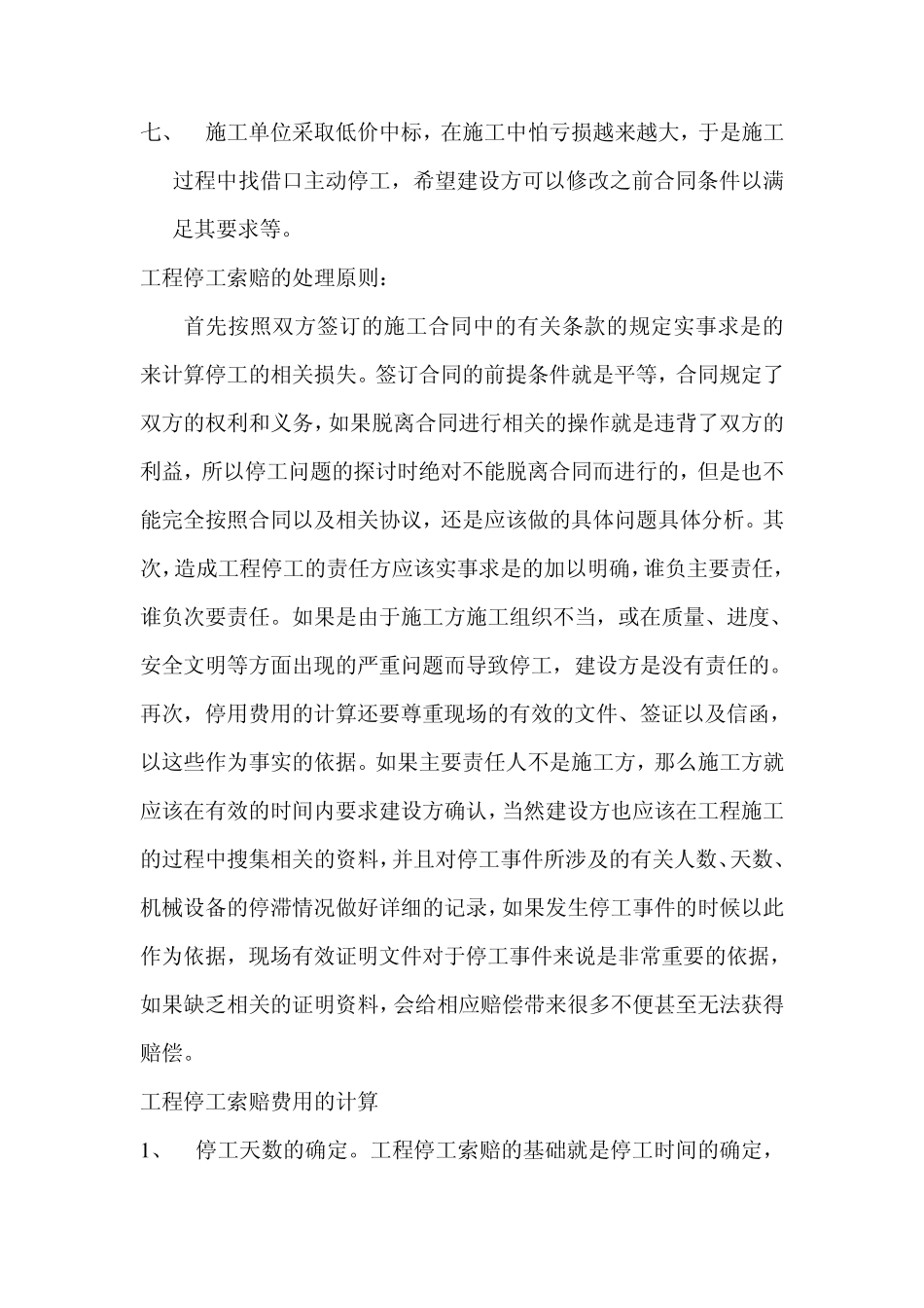 工程重大问题处理办法_第2页