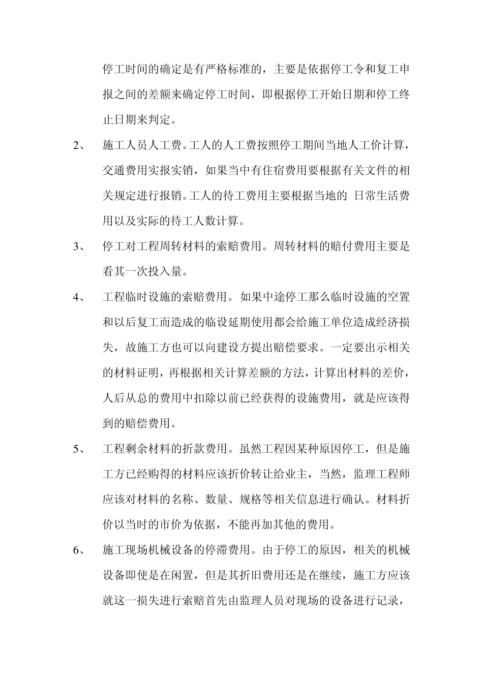 工程重大问题处理办法_第3页