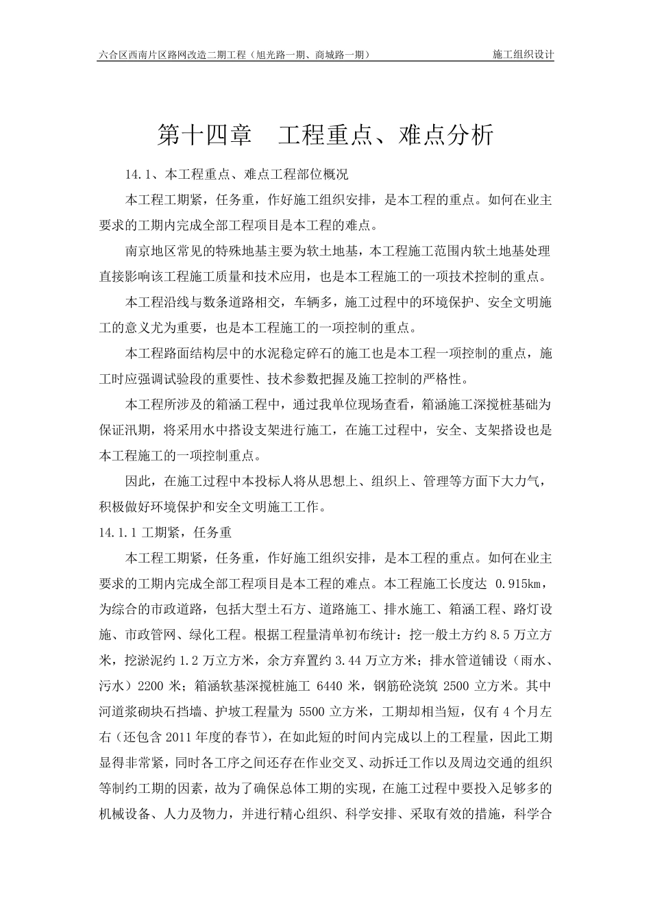 工程重点、难点分析_第1页