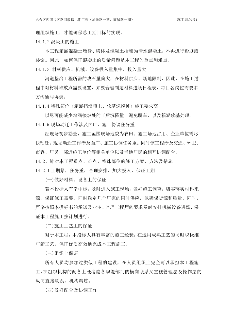 工程重点、难点分析_第2页