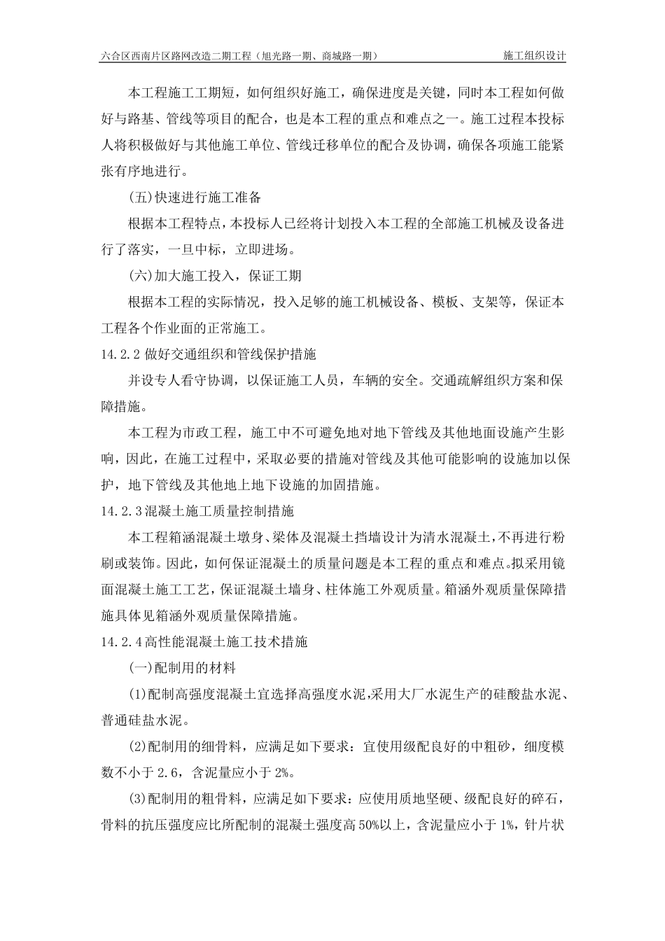 工程重点、难点分析_第3页