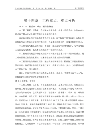 工程重点、难点分析